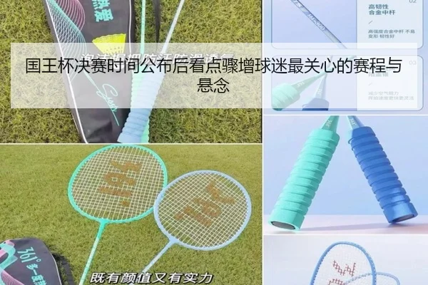 国王杯决赛时间公布后看点骤增球迷最关心的赛程与悬念 - kaiyun